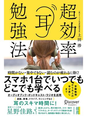 cover image of 超効率耳勉強法